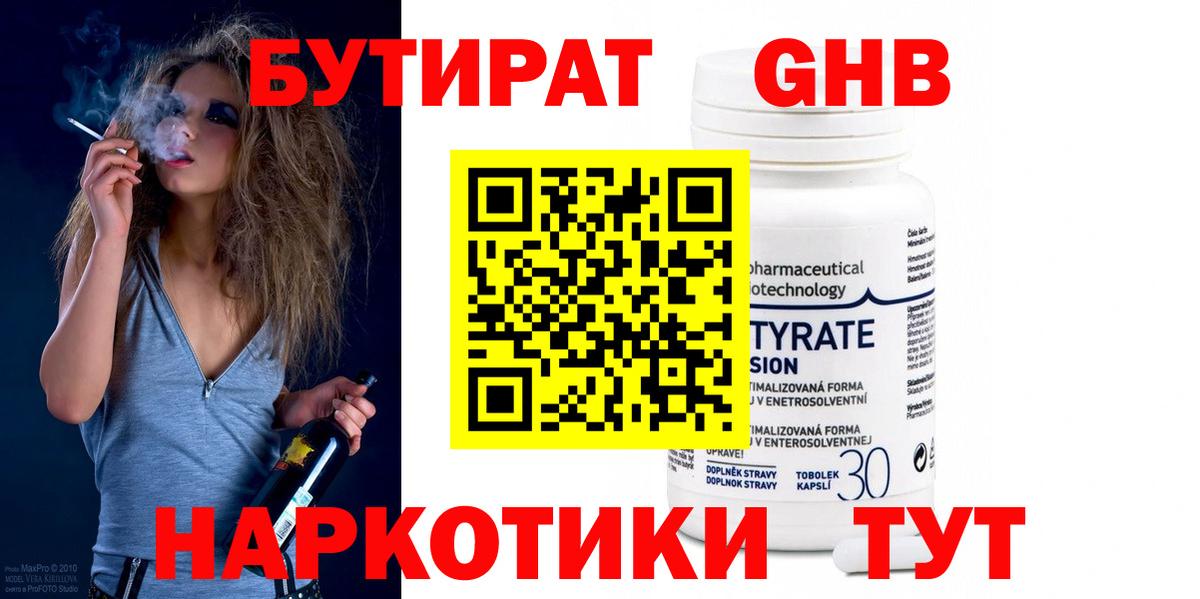 Бутират буратино Ноябрьск
