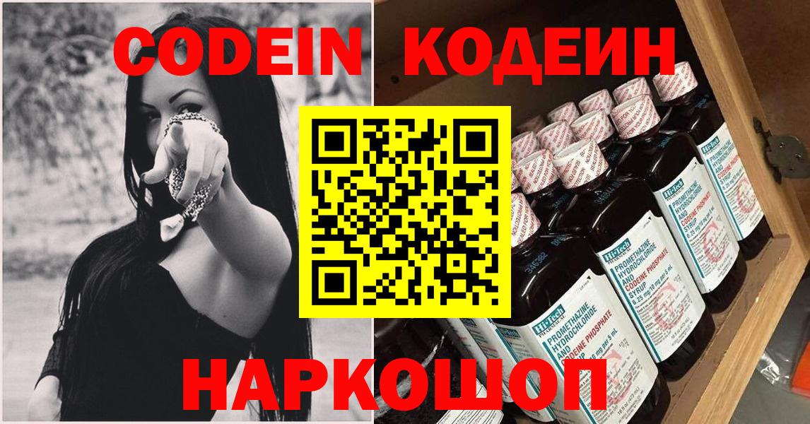 Codein Purple Drank  Codein напиток Lean (лин)  Вход с VPN  Ноябрьск 