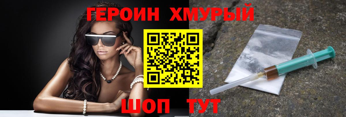 Героин VHQ  Героин  Ноябрьск  Вход с VPN 
