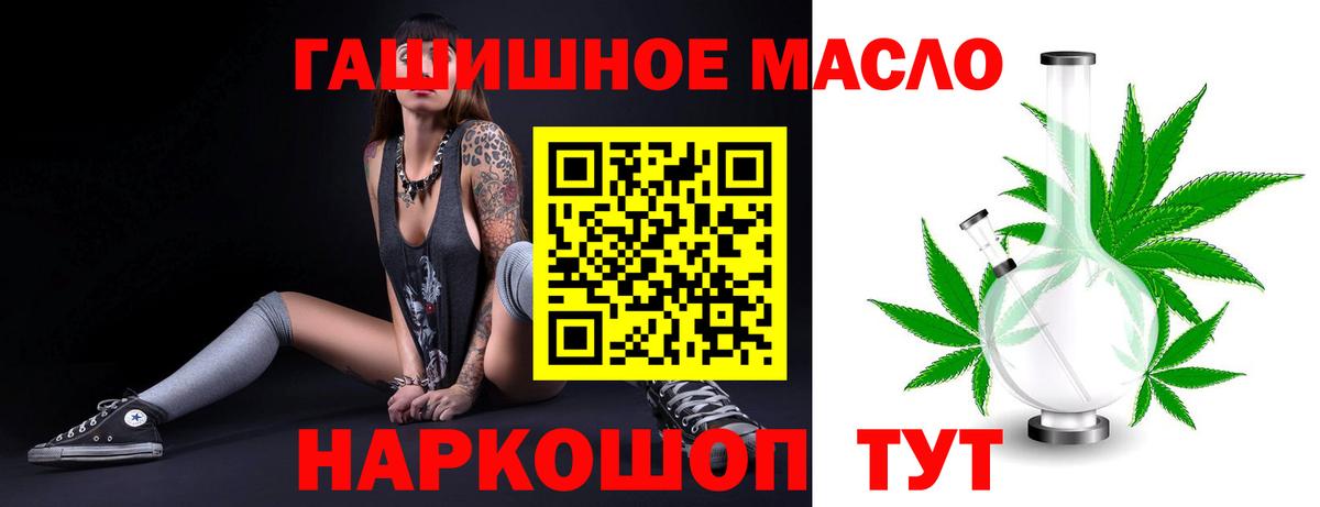 ТГК гашишное масло Ноябрьск